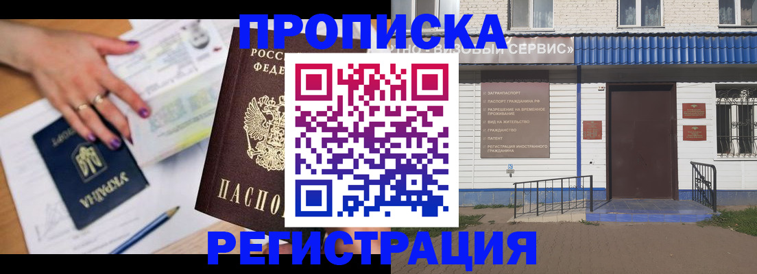 где прописаться в Камне-на-Оби